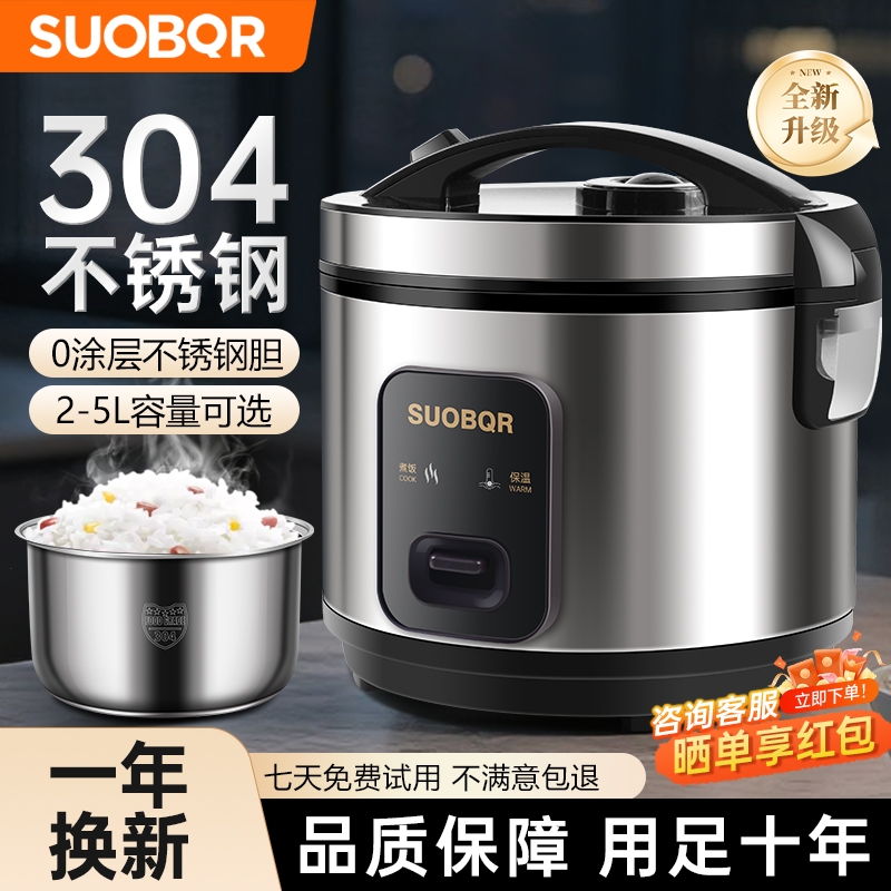 苏泊电饭锅家用304食品级不锈钢煲0涂层2L3L4L5L家用保温大容量