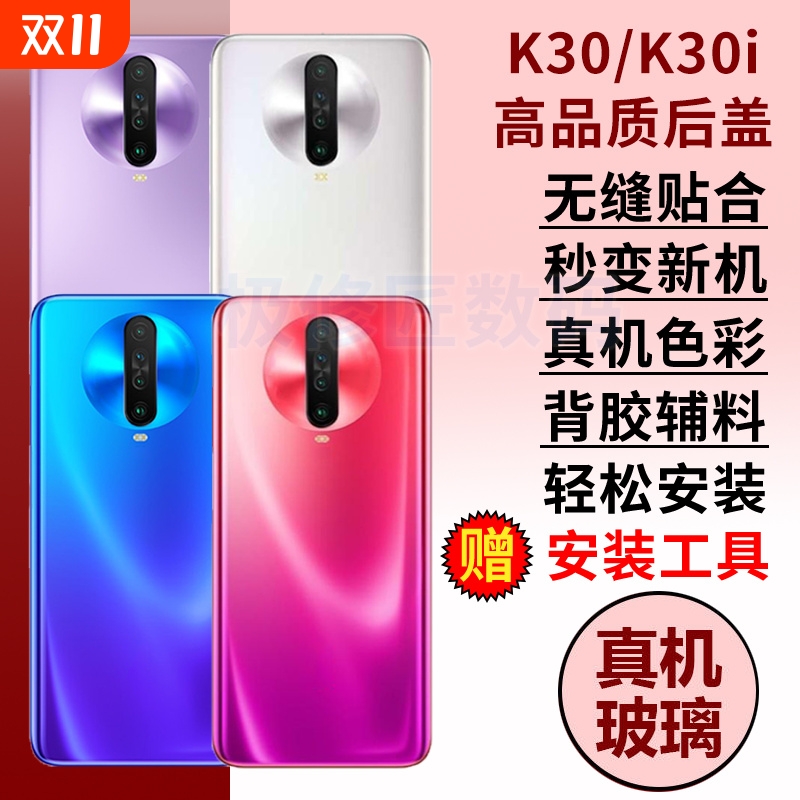 适用于红米K30后盖玻璃Redmi k30i电池盖后壳手机后屏更换外壳维修电池背盖背壳