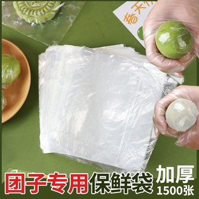 食品级包团子保鲜袋迷你小号独立包装圆子汤圆专用袋子青团保鲜膜