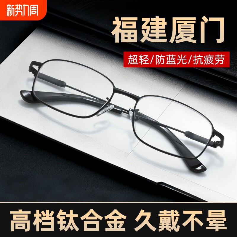 高档纯钛老花镜男士防蓝光品牌正品高清中老年女老人老光眼镜镜片