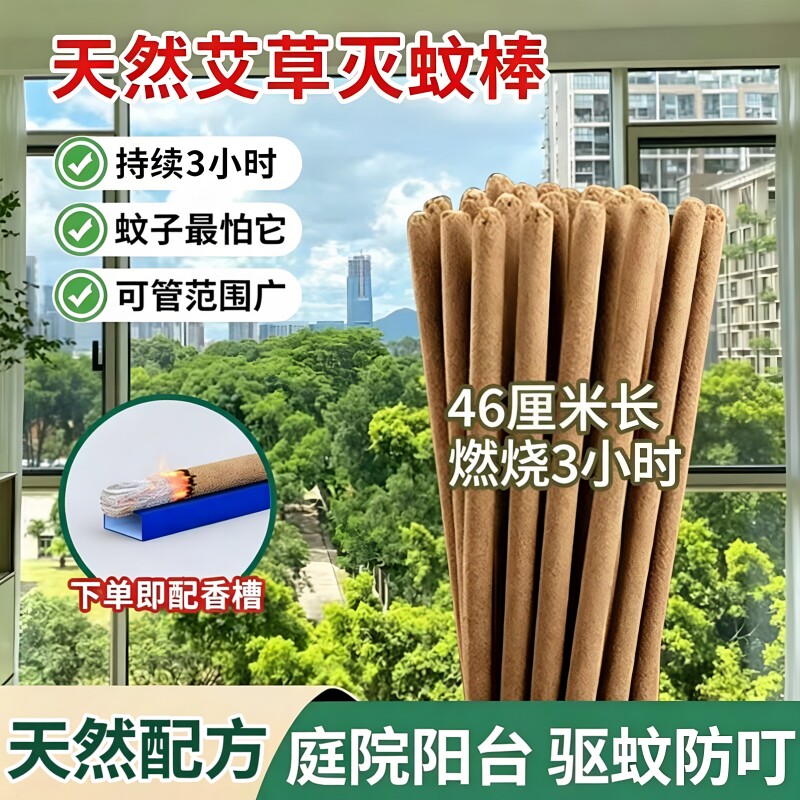 蚊香户外艾叶蚊香棒室内野外驱灭蚊夜钓鱼庭院花园露营家用艾草棒