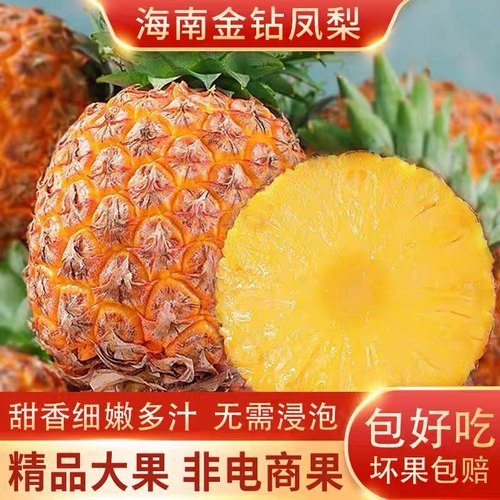 正宗海南特产金钻凤梨当季新鲜水果脆甜多汁香甜无眼凤梨大果