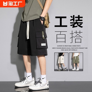 工装短裤男夏季薄款透气休闲运动中裤男生冰丝速干宽松五分裤子潮