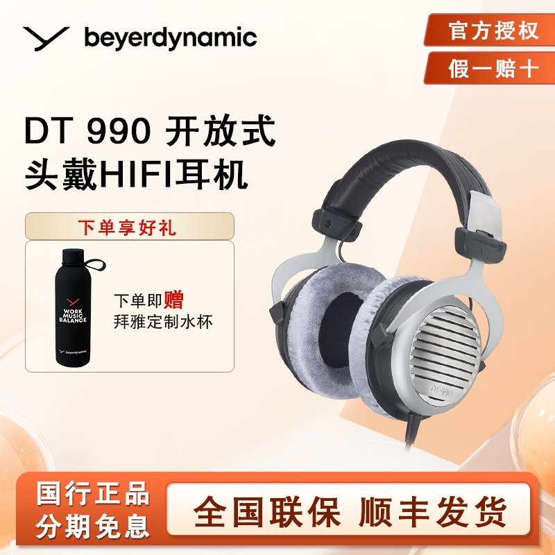 DT990 32 ű± beyerdynamic/DT990רҵʽͷʽHIFIֶ1499.5Ԫ