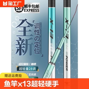 新马鱼竿x13钓鱼竿超轻超硬手杆鲫鱼竿渔具台钓竿鲤鱼竿大物溪流