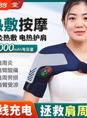 【肩周炎按摩器】艾草热敷理疗