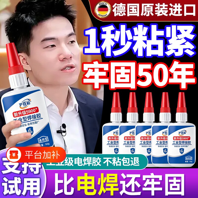 强力焊接剂胶水防水正品粘得牢多功能黏鞋胶专用胶木头塑料油性胶502强力胶粘接木材修补电焊瓷砖橡胶高强度