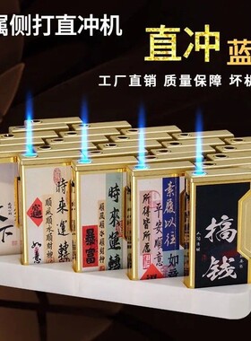 防风打火机金属侧打直冲蓝焰充气耐用印字家用批发火机点火防爆