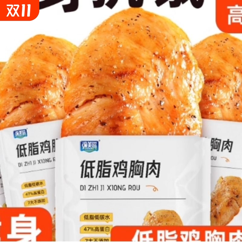 低脂鸡胸肉健身代餐即食减主食解馋饱腹卡肥鸡肉餐零食食品健康