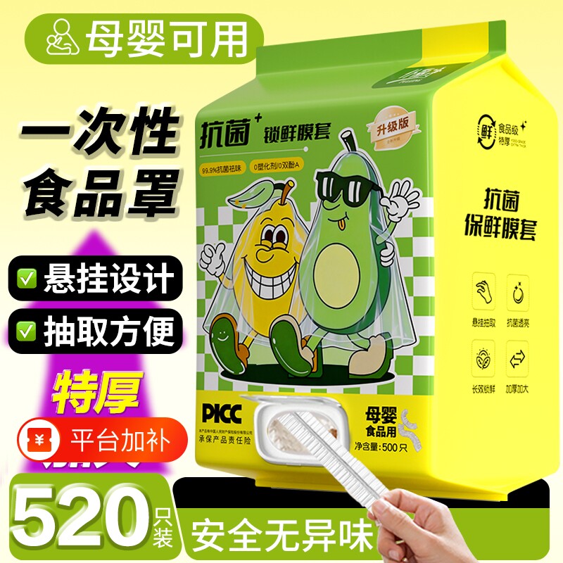 加厚套罩保鲜膜套食品级防尘袋家用浴帽冰箱盖罩母婴翻盖密封锁鲜