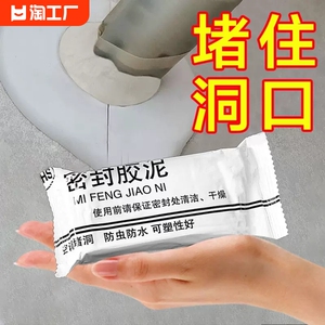 空调洞孔密封胶泥防火泥封堵塞修补墙填充防下水管道白色堵漏胶泥