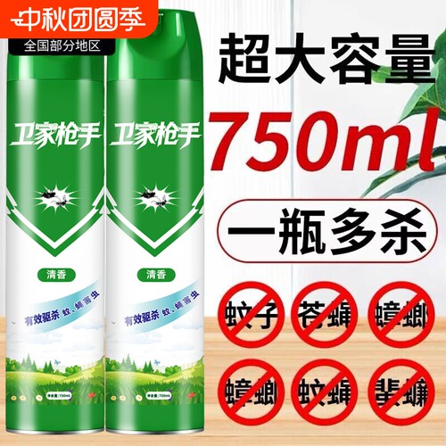 卫家枪手杀虫剂家用室内无毒气雾