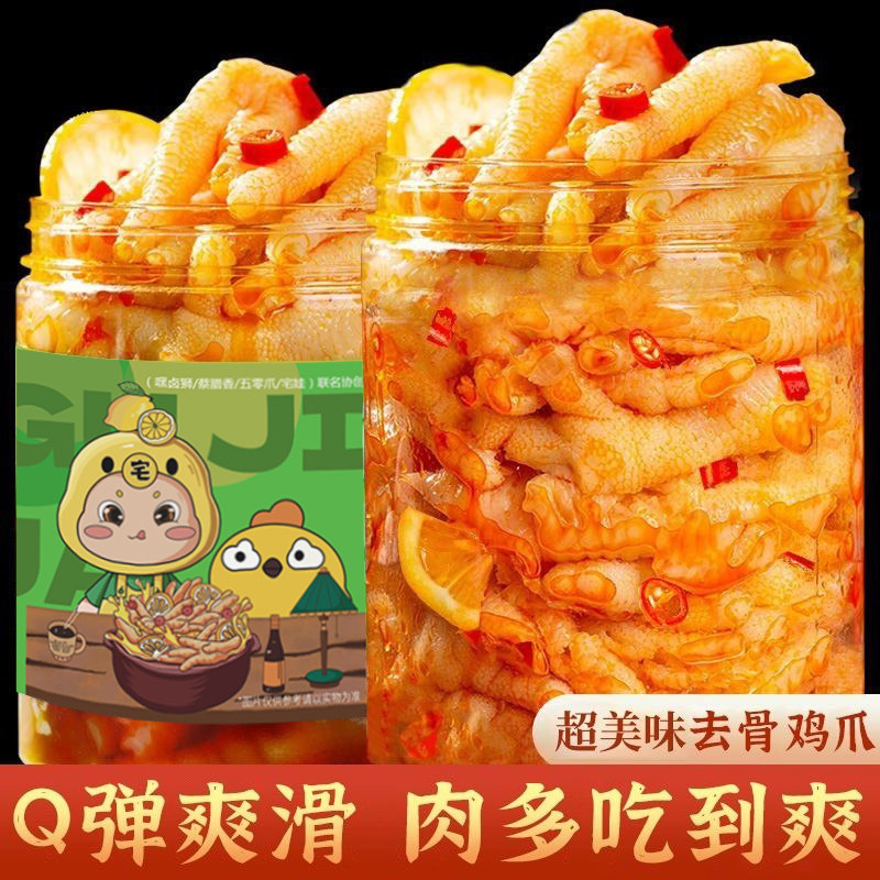 无骨鸡爪柠檬酸辣脱去骨侠凤爪网红零食休闲即食品小吃好吃不辣图片