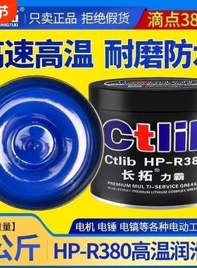 HP-R580度高温润滑脂润滑油汽车高速轴承电锤镐电机通用黄油脂1kg