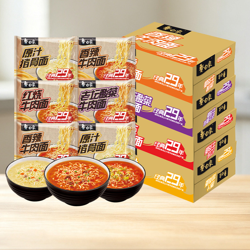 白象经典29年袋装方便面24袋口味任选 原价¥25.9 券后¥25.9