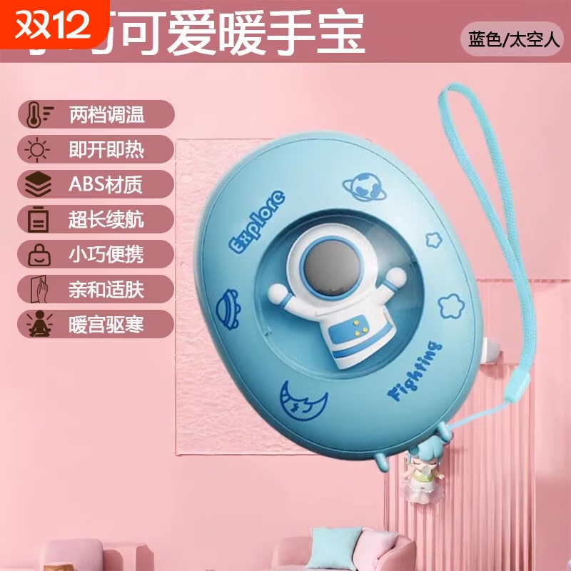 暖手宝网红爆款学生冬季可爱小巧卡通太空人小夜灯迷你充电款礼品宇航员防爆随身蓝色