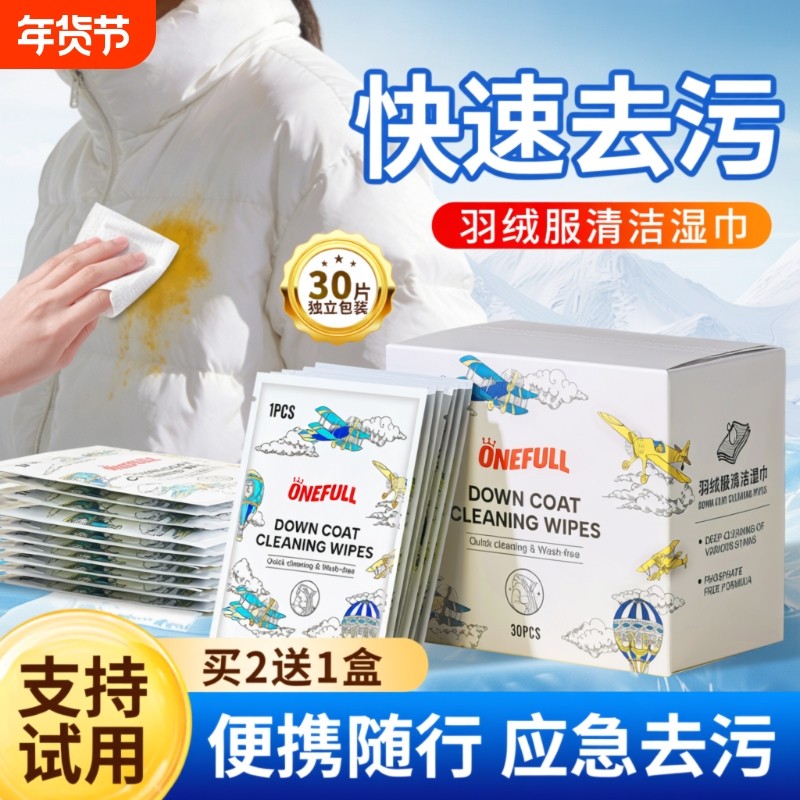 羽绒服清洁湿巾免洗强力去污干洗洗羽绒专用应急去污易便携清洗剂
