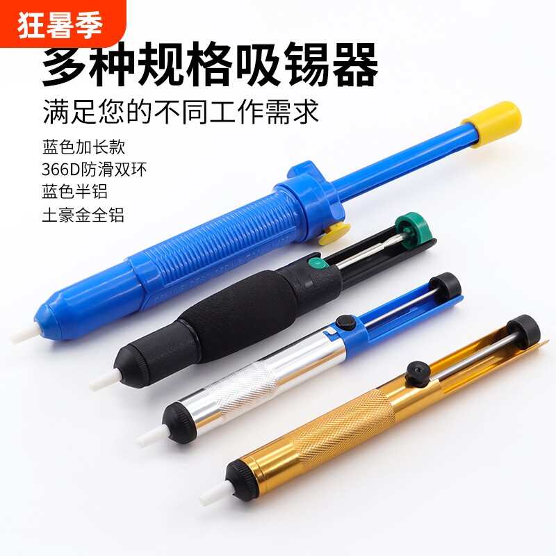 强力吸锡器吸锡枪维修工具焊锡加长手动吸锡泵烙铁吸取器拆焊