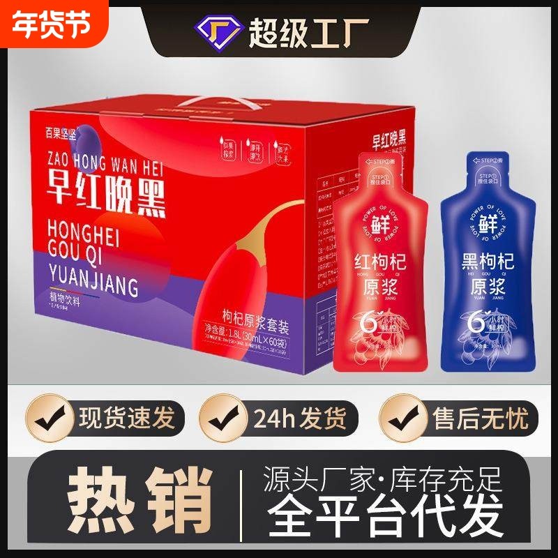 百果坚坚枸杞原浆晚黑礼盒黑枸杞宁夏红枸杞汁原浆年货节饮料养生