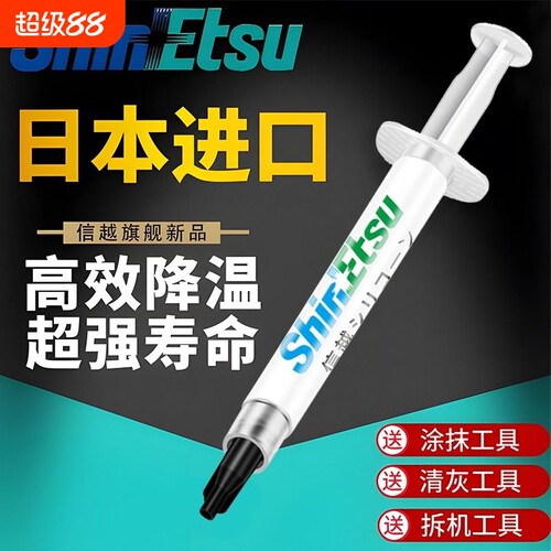 日本信越硅脂7921CPU导热膏