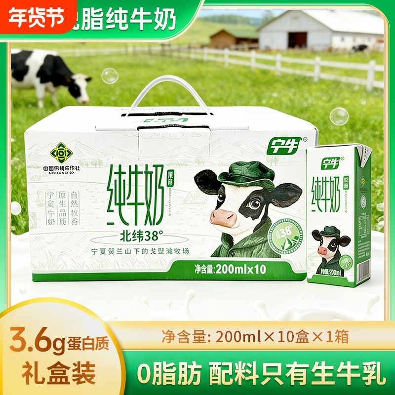 新日期3.6蛋白宁牛脱脂纯牛奶200ml*10盒整箱礼盒学生成人早餐奶,咖啡/麦片/冲饮,纯牛奶,淘宝优惠券,粉丝福利购,淘宝优惠卷