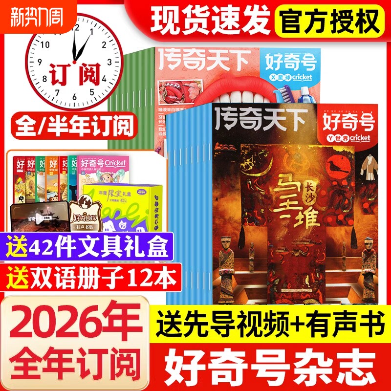 好奇号杂志2026年1-3月新全年/订阅2025年1-12月现货