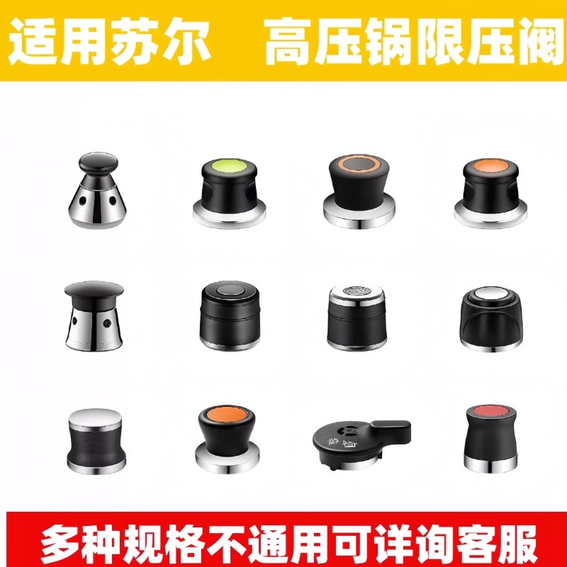 适用苏尔高压锅顶珠头帽限压阀泄压气压力阀80kp顶头子帽排气阀