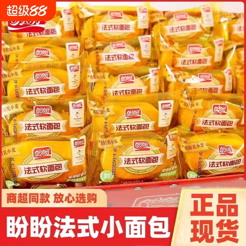 盼盼法式软面包小面包扛饿小点心食物年货散装松软奶香便宜饱腹