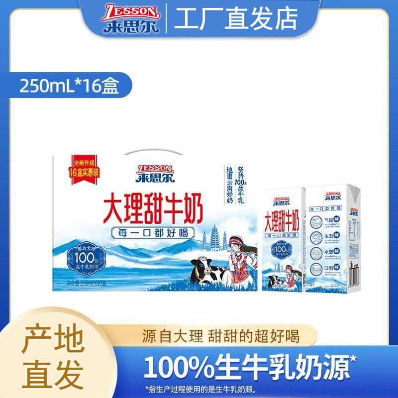 来思尔甜牛奶大理高原纯净牧场