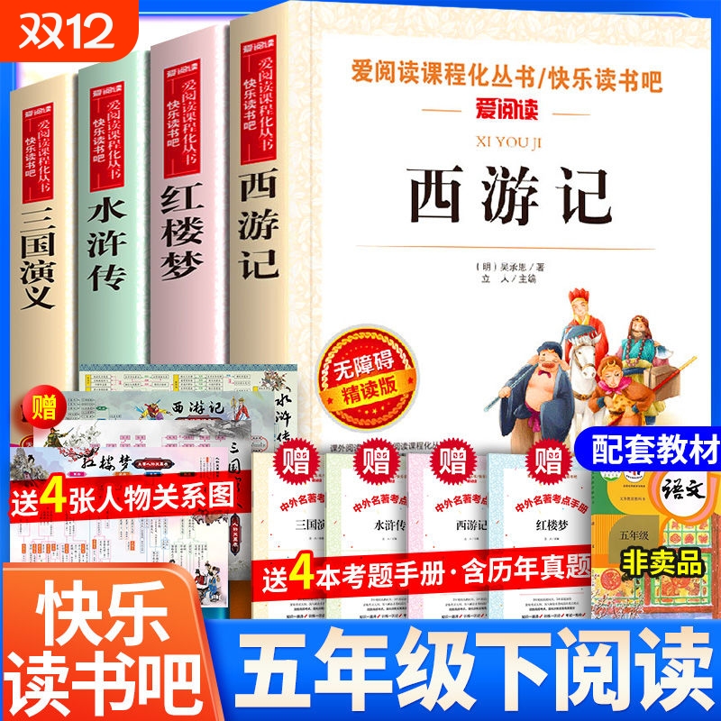 四大名著送人物关系图+考点+诗词