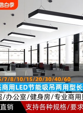 led长条形教室灯店铺方通理发店吸吊顶专用照明灯吸顶灯罩办公室