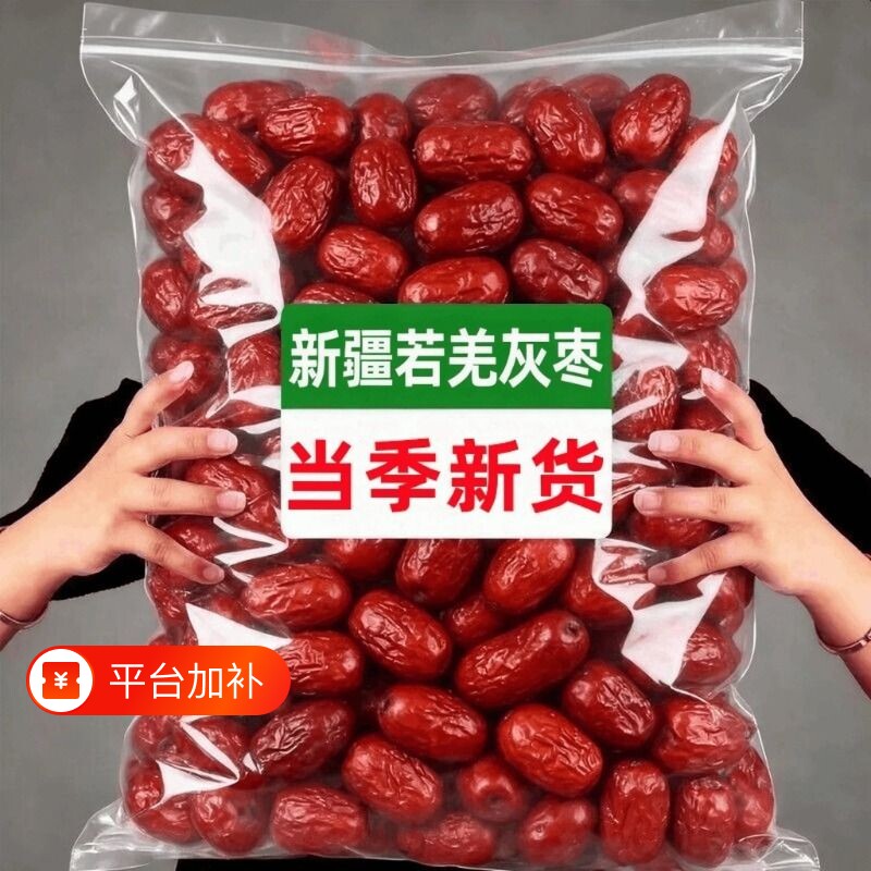 2026新货新疆若羌灰枣和田大枣新枣枣子零食特产蜜枣煲汤泡茶煮粥