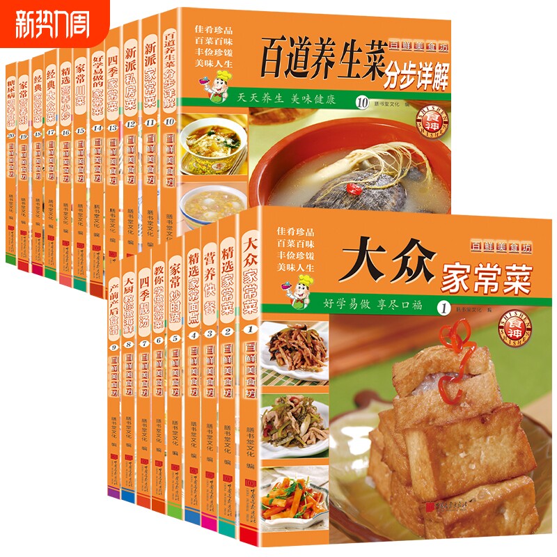 家常炒时蔬  百鲜美食坊佳肴珍品好学易做的菜谱百姓健康百科书