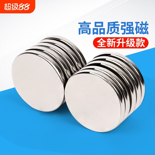 强力磁铁圆形钕铁硼圆型吸铁石