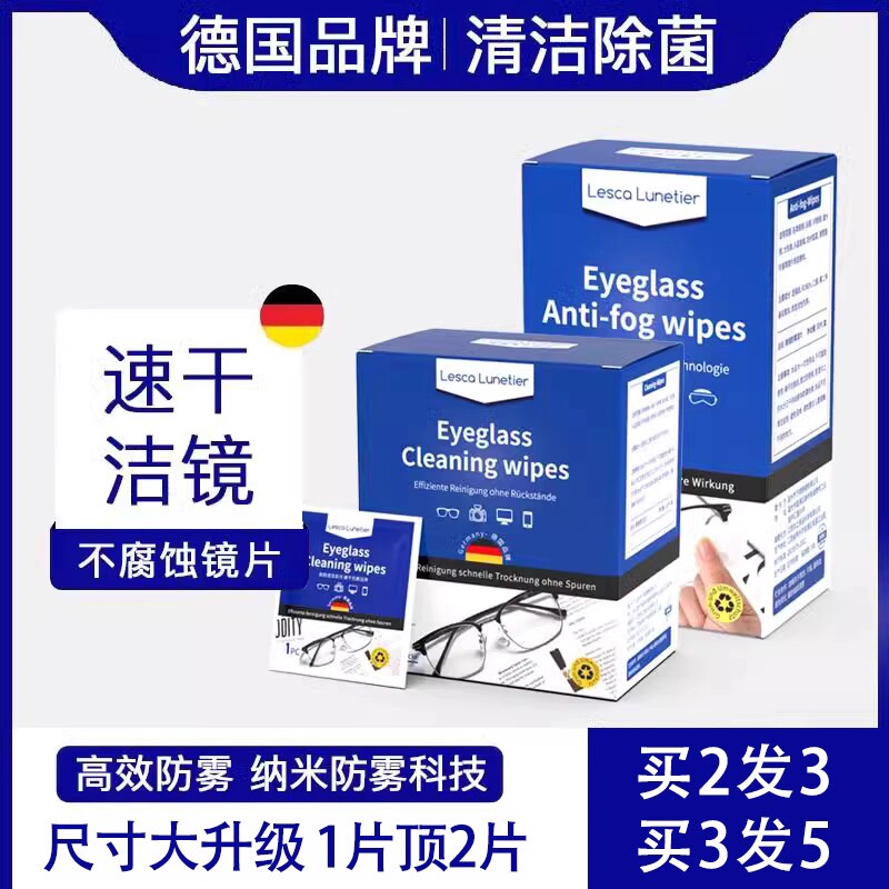 冬天眼镜清洁湿巾眼睛德国防起雾专用眼镜布一次性擦拭纸镜片屏幕