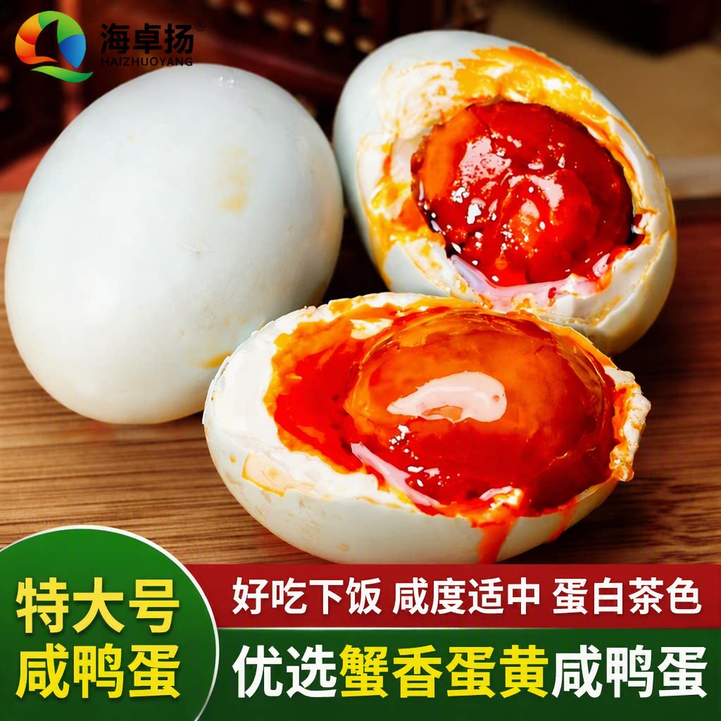 咸鸭蛋正宗流油20枚70克非北部湾特产鲜鸭蛋腌制农场好吃即食营养