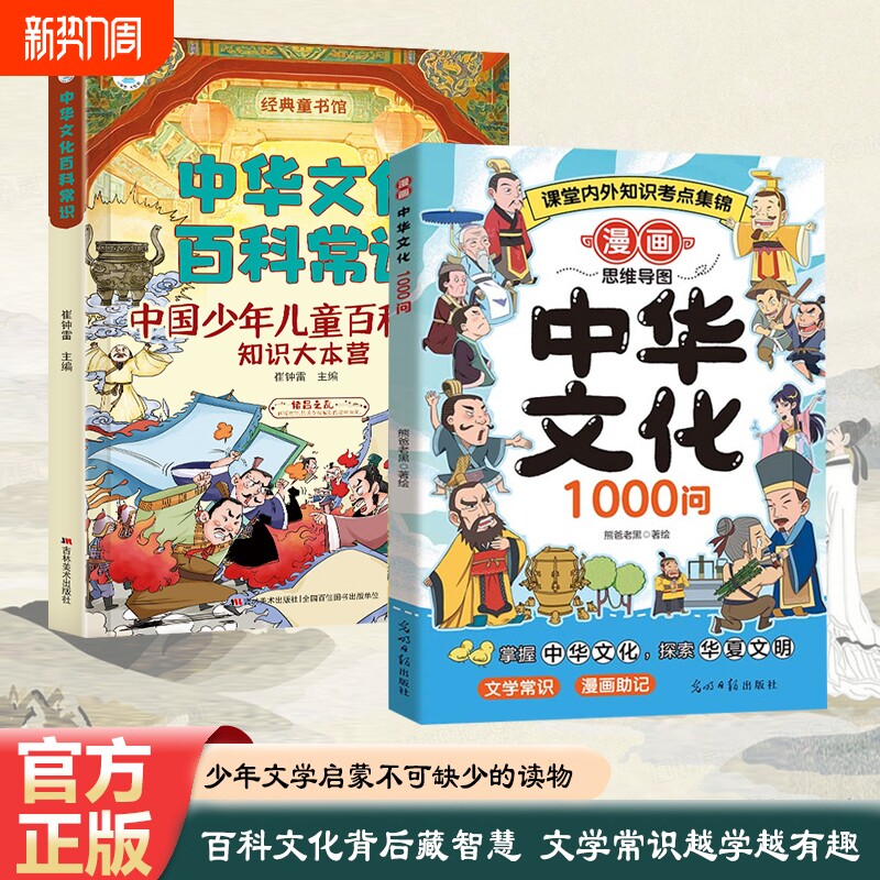 漫画中华文化1000问正版百科常识中国文学常识一千问百科常识传统
