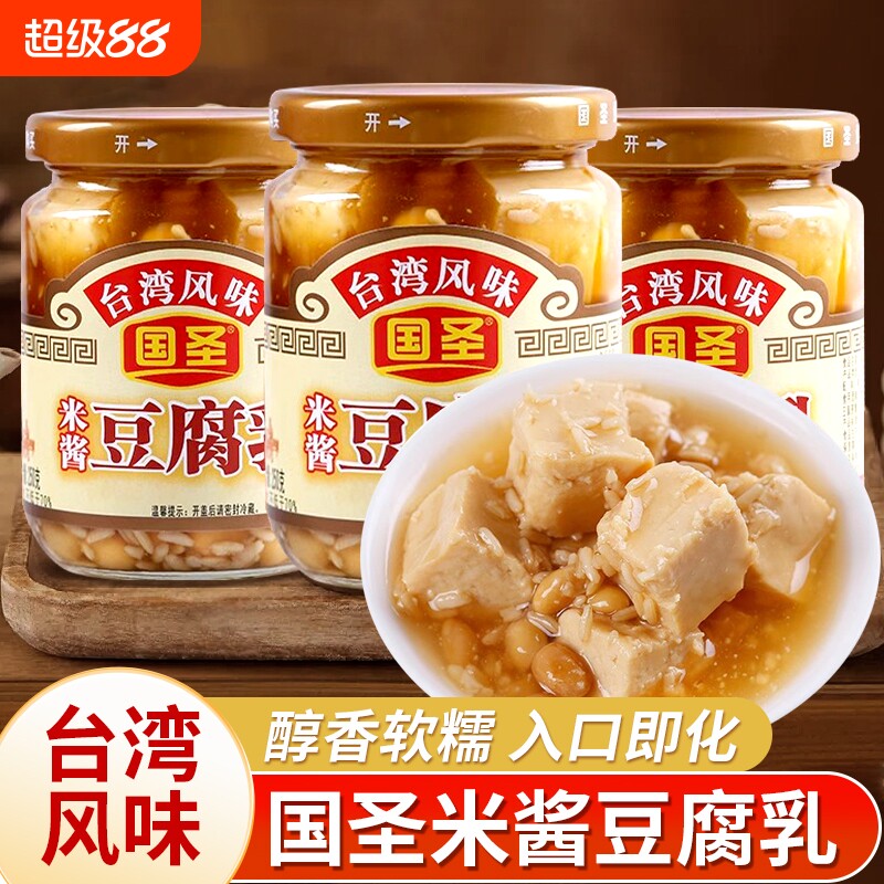 台湾风味米酱豆腐乳闽南特产腐乳配粥炒菜解馋下饭菜调味品食品