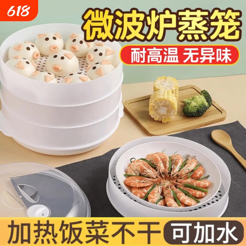 微波炉专用蒸笼食品级微波炉专用盖蒸盒加热盖子热菜的蒸笼