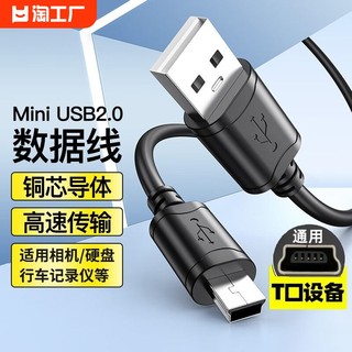 mini usb数据线mp3转接头车载充电器线老式收音机MP4连接通用行车记录仪线老年机v3电源导航移动硬盘T型口