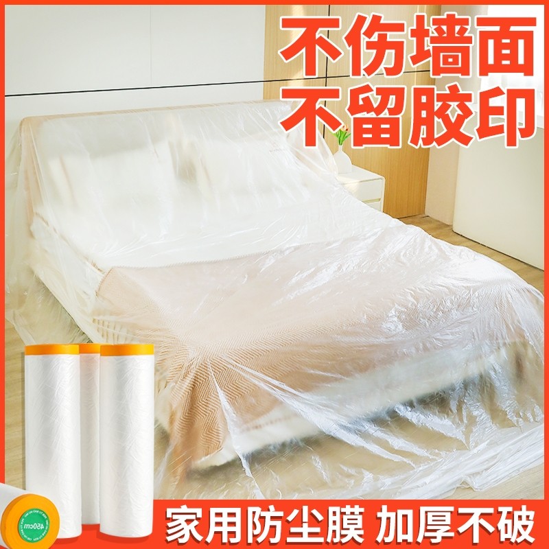 家用防尘膜床罩遮灰尘罩全包宿舍防尘布遮盖家具一次性装修塑料膜