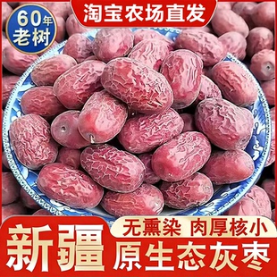 若羌灰枣新枣未清洗原生态颗颗饱满吊干新疆红枣特级批发土枣肉厚