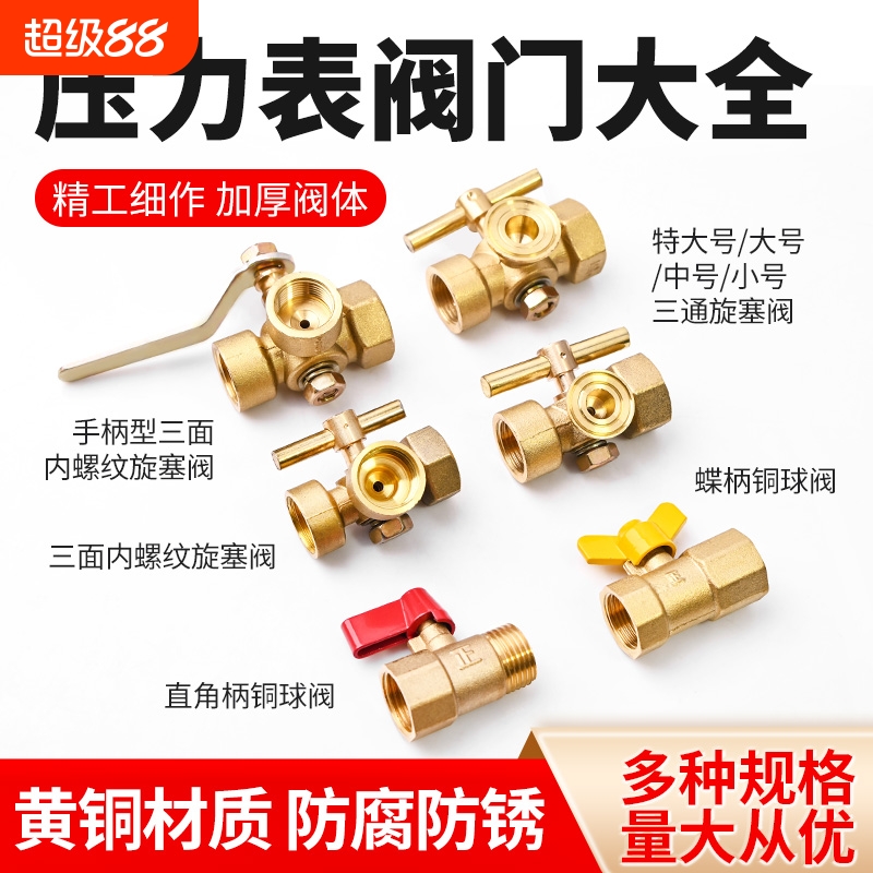 三通旋塞阀加厚黄铜压力表4分阀门内外丝蝶柄直角开关铜球阀手柄