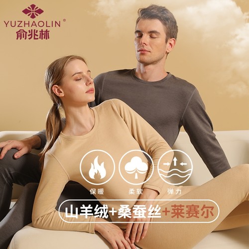 俞兆林桑蚕丝山羊绒男女士莱塞尔保暖内衣打底秋衣秋裤套装多规格