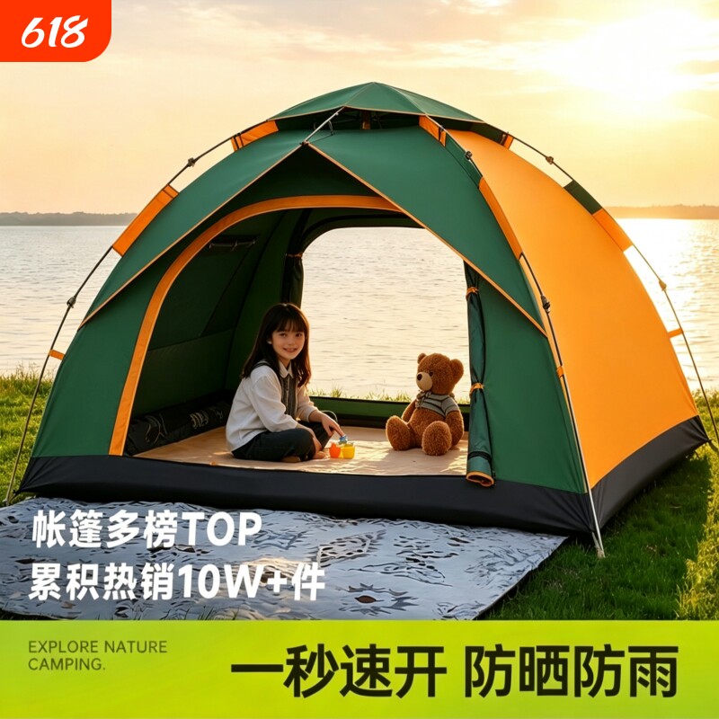 帐篷户外折叠便携式公园露营装备野营过夜防雨加厚自动手抛帐篷