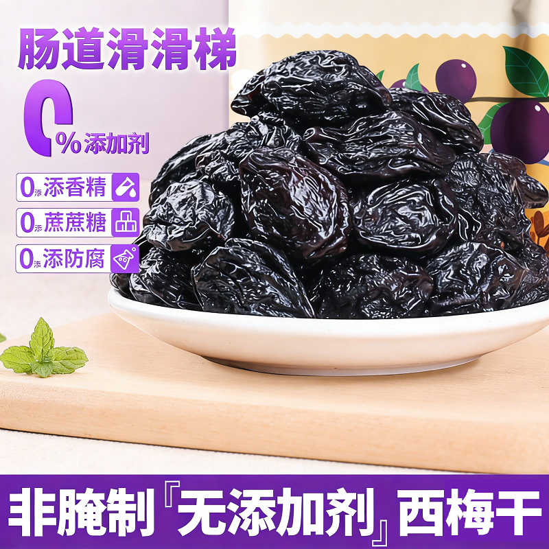 新疆特产纯西梅干天然无添加通大西梅干休闲袋装零食水果健康好吃