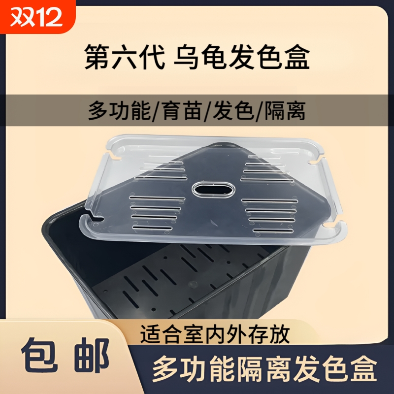 乌龟发色盒蛋龟龟苗育苗箱饲养盒