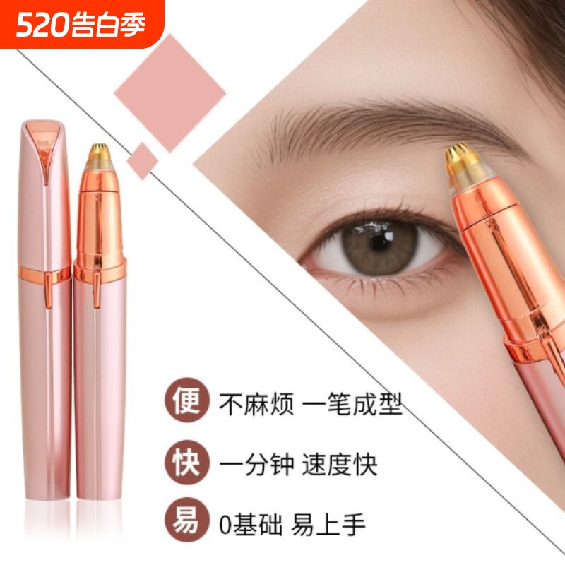 电动修眉刀自动修眉毛神器剃眉笔修剪器男女士专用刮眉仪充电款