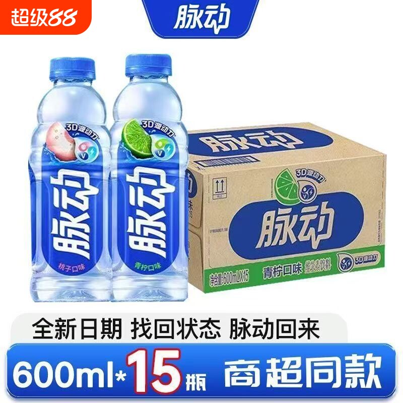 新日期脉动维生素运动饮料600ml