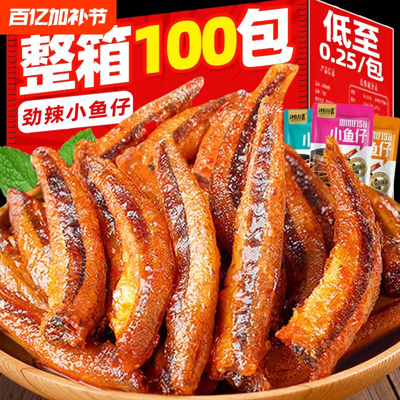 鱼仔香辣小鱼仔湖南特产麻辣零食毛毛鱼休闲小吃美味小包装年货节